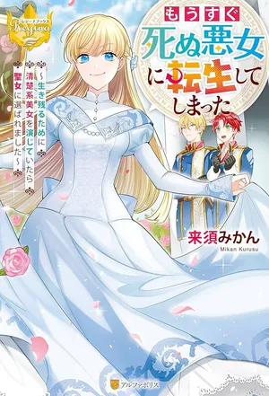 Mousugu Shinu Akujo Ni Tensei Shite Shimatta