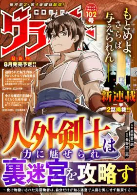 Jingai Kenshi wa Chikara ni Miserare Ura Meikyuu wo Kouryaku Su