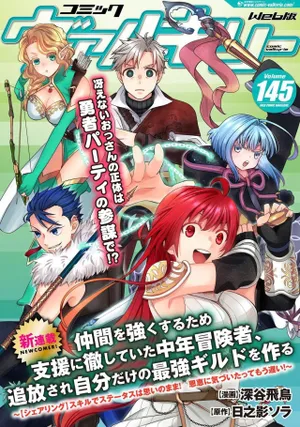 Nakama wo Tsuyoku Suru Tame Shien ni Tesshite Ita Chuunen Boukensha, Tsuihou Sare Jibun dake no Saikyou Guild wo Tsukuru