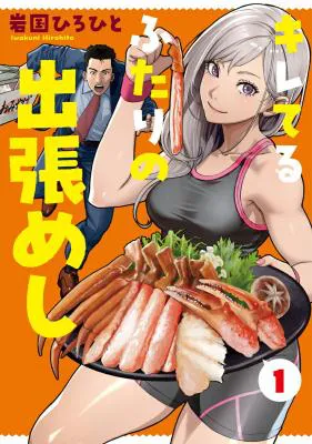 Kireteru Futari no Shucchou Meshi
