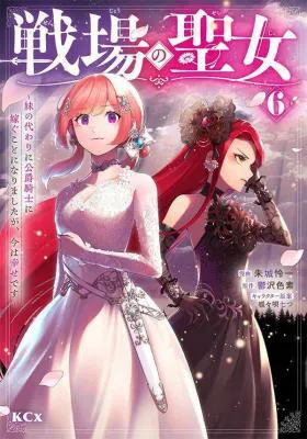 Senjou no Seijo - Imouto no Kawari ni Koushaku Kishi ni Totsugu Koto ni narimashita ga, Ima wa Shiawase desu