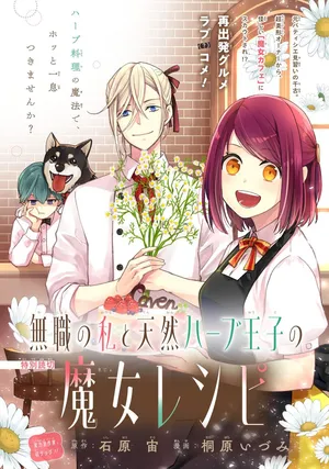 Mushoku no Watashi to Tennen Half Ouji no Mahou Recipe