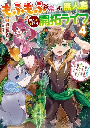 Mofumofu To Tanoshimu Mujintou Nonbiri Kaitaku Life
