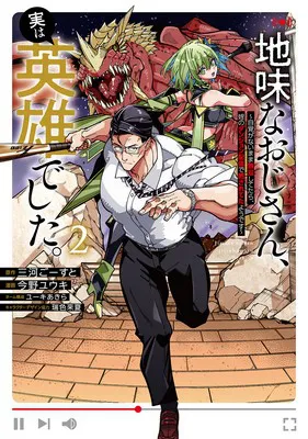 Jimi na Ojisan, Jitsu wa Eiyu deshita.: Jikaku ga Nai Mama Muso Shitetara, Mei no Dungeon Haishin de Sarasareteta You desu