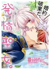 Kon'yaku Hakida, Hatsujou Seijo.