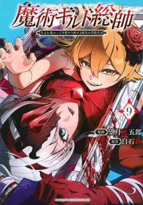 Majutsu Guild Sousui - Umarekawatte Imasara Yarinaosu Nidome no Gakuin Seikatsu