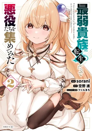 Saijaku Kizoku ni Tensei Shita node Akuyaku Tachi wo Atsumete Mita