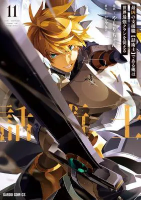 Saikyou no Shien-shoku "Wajutsushi" Dearu ore wa Sekai Saikyou Kuran o Shitagaeru