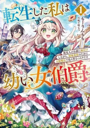 Tensei Shita Watashi wa Osanai Onna Hakushaku