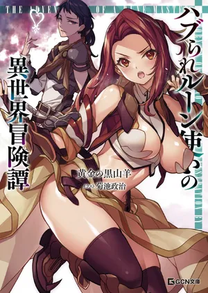 Haburare Zukai no Isekai Boukentan