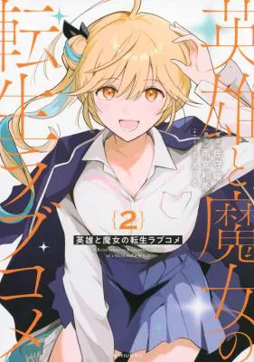 Eiyuu to Majo no Tensei LoveCome