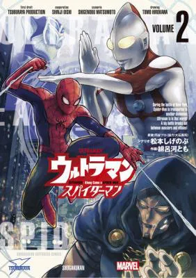 Ultraman: Along Came a Spider-Man
