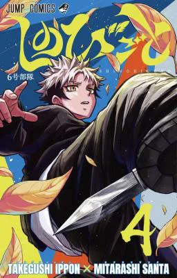 Shinobi Undercover