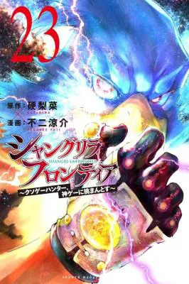 Shangri-La Frontier: Kusoge Hunter, Kami-gee ni Idoman to su