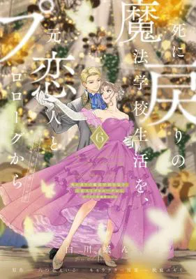 Shi ni Modori no Mahou Gakkou Seikatsu wo, Moto Koibito to Prologue Kara (※Tadashi, Koukando wa Zero)