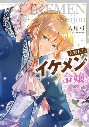 Hito Yonde, Ikemen Reijou