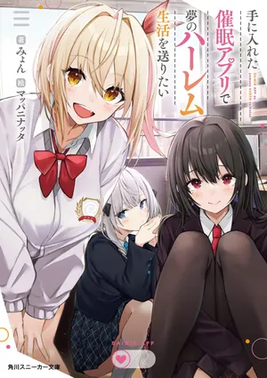 Saimin App de Yume no Harem Seikatsu