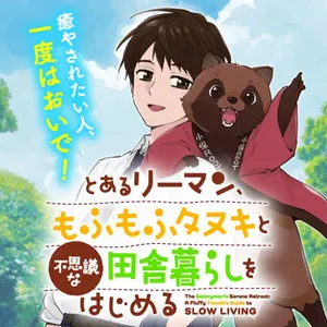 Toaru Riman, Mofumofu Tanuki to Fushigi na Inaka Kurashi wo Hajimeru