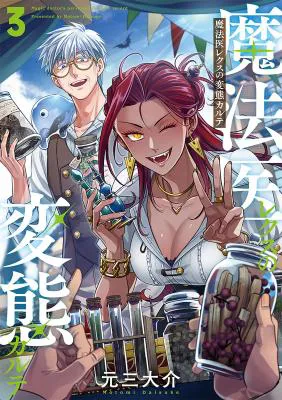 Mahoi Rekusu no Hentai Karute