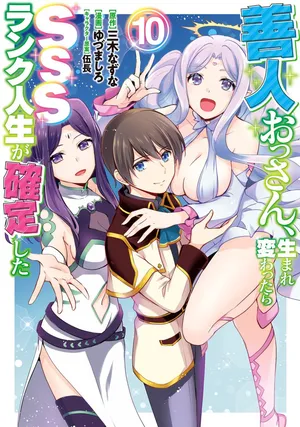 Zennin Ossan, Umare Kawattara SSS Rank Jinsei ga Kakutei Shita