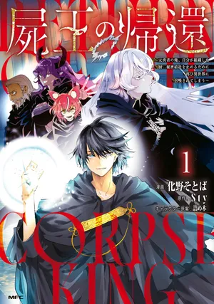 Shikabane Ou no Kikan