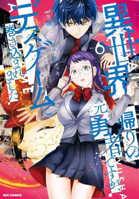 Isekai Kaeri no Moto Yuusha desuga, Death Game ni Makikomaremashita