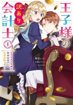 Ouji-sama no Wakeari Kaikeishi - Narisumashi Reijou wa Shokei Kaihi no Tame Enman Taishoku shitai!