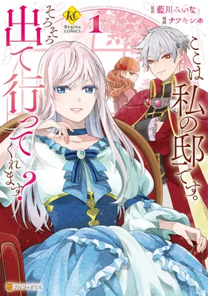 Koko wa Watashi no Teidesu. Sorosoro Dete Itte Kuremasu?