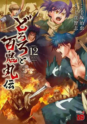 Dororo to Hyakkimaru-den