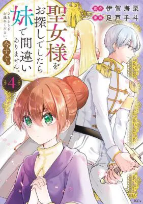 Seijo-sama o Osagashi deshitara Imouto de Machigai Arimasen. Saa, Douzo Otsure Kudasai, Ima Sugu.