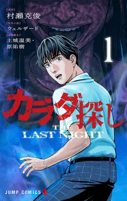 Karadasagashi: The Last Night