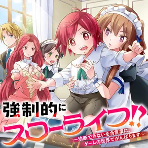 強制的にスローライフ！？
