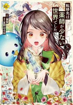 Ten'i Saki wa Kusushi ga Sukunai Sekai deshita