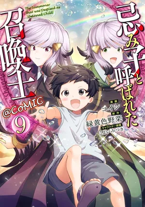 Imiko to Yobareta Shoukanshi