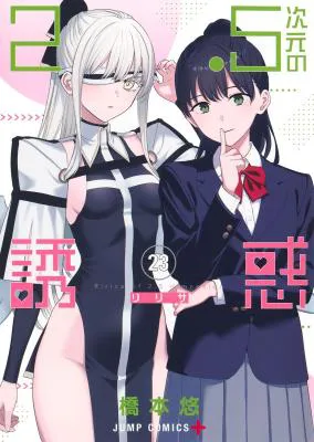 2.5 Jigen no Yuuwaku