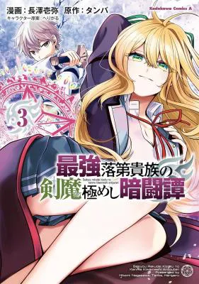 Saikyou Rakudai Kizoku no Kenma Kiwameshi Antou Tan