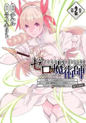 [ERROR] Zero no Majutsushi - S-Rank Yuusha Party wo Zenryoku de Support shiteita no ni Tsuihousareta Saikyou no Majutsushi wa Party Kyoufushou ni Natta no de Zenryoku de Ohitori-sama Musou wo Hajimeru Koto ni Shimashita