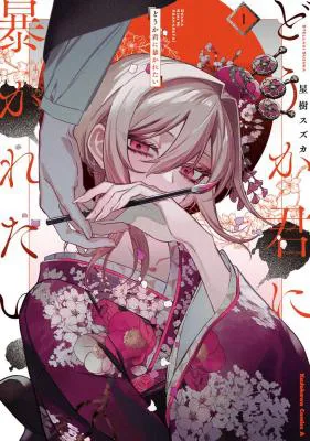 Doka Kimi ni Abakaretai