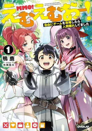 MMO! Jiyuu ni Game wo Kouryaku Shitara Ningen Banare Shitemashita