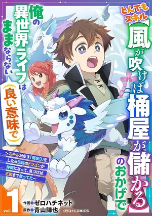 Tondemo Skill Kaze ga Fukeba Okeya ga Moukaru no Okage de Ore no Isekai Life wa Mamanaranai - Yoi Imi De