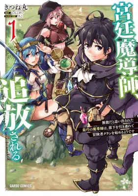 Kyuutei Madoushi, Tsuihou sareru ~Munouda to Oidasareta sai Takumi no Madoushi wa, Buka wo Hikitsurete Boukensha Kuran wo Hajimeru Youdesu~