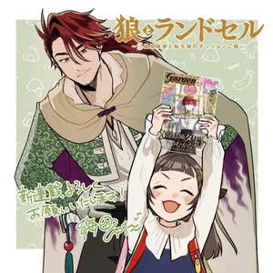 Okami To Randoseru