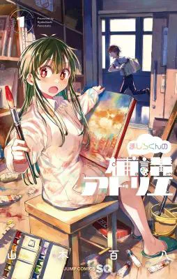 Mashiro-kun no Hokou Atelier