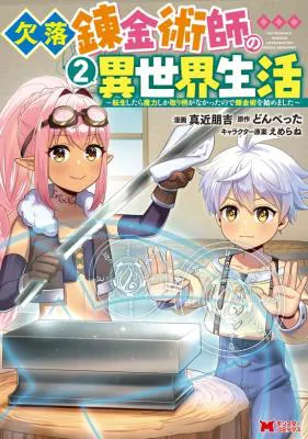 The Otherworldly Life of the Missing Alchemist