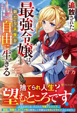 Tsuihou Sareta Saikyou Reijou wa, Aratana Jinsei wo Jiyuu ni Ikiru