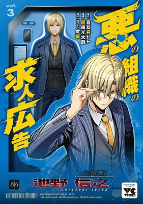 Aku no Soshiki no Kyuujinkoukoku