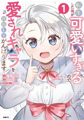 Tensei Shita Ore ga Kawaii Sugirunode, Aisare Kyara wo Mezashite Ganbarimasu